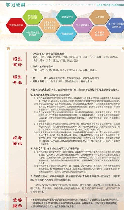 西安工商學(xué)院2022年藝術(shù)類招生簡章