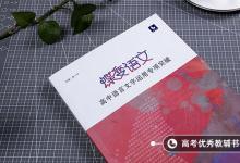 教育資訊：提高語(yǔ)文成績(jī)的方法有哪些 如何學(xué)習(xí)語(yǔ)文