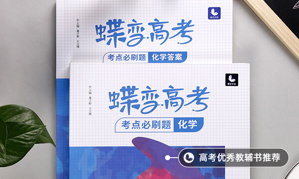 高三怎樣快速提高化學成績