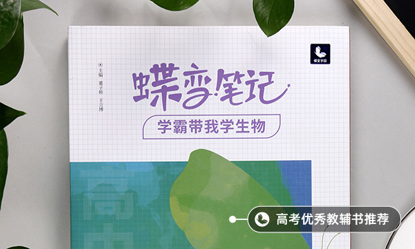生物一輪用教輔書哪個好