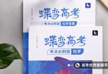 教育資訊：高三怎樣快速提高化學(xué)成績(jī) 有什么方法