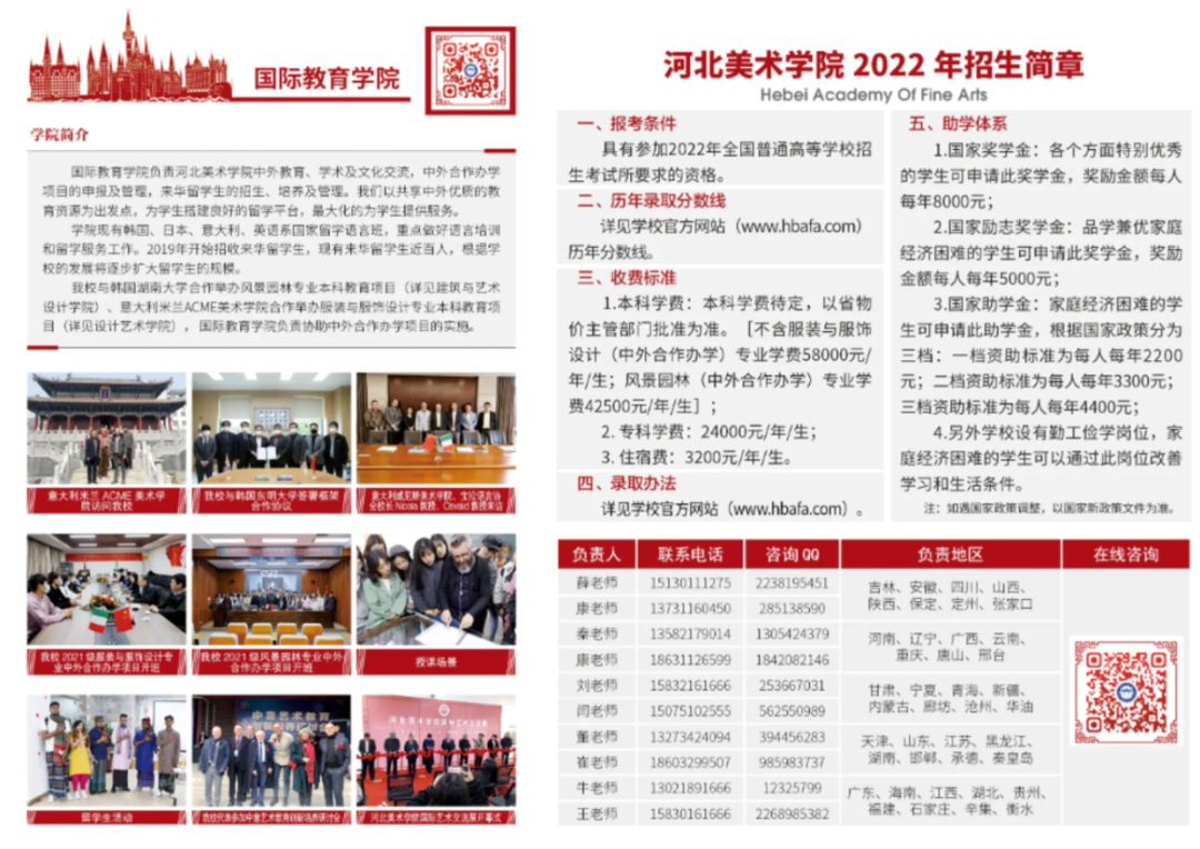 河北美術(shù)學(xué)院2022年藝術(shù)類招生簡章.jpg