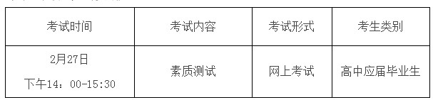 綜合評(píng)價(jià)考試安排