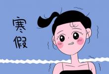 中考快訊：2022泰安中小學(xué)寒假放假時(shí)間