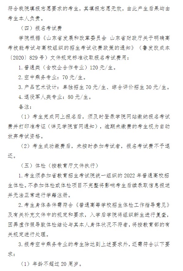 2022青島酒店管理職業(yè)技術(shù)學(xué)院?jiǎn)握泻途C合評(píng)價(jià)招生簡(jiǎn)章