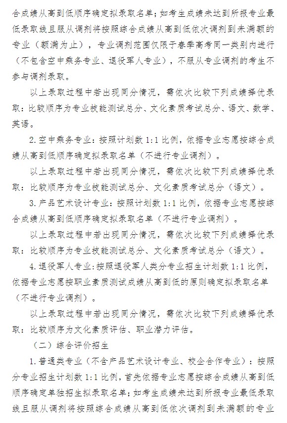 2022青島酒店管理職業(yè)技術(shù)學(xué)院?jiǎn)握泻途C合評(píng)價(jià)招生簡(jiǎn)章