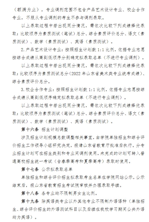 2022青島酒店管理職業(yè)技術(shù)學(xué)院?jiǎn)握泻途C合評(píng)價(jià)招生簡(jiǎn)章