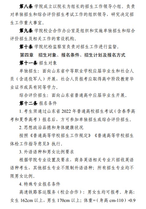 威海職業(yè)學(xué)院單招和綜合評價招生簡章
