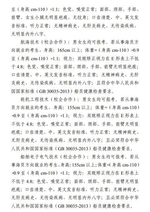 威海職業(yè)學(xué)院單招和綜合評價招生簡章
