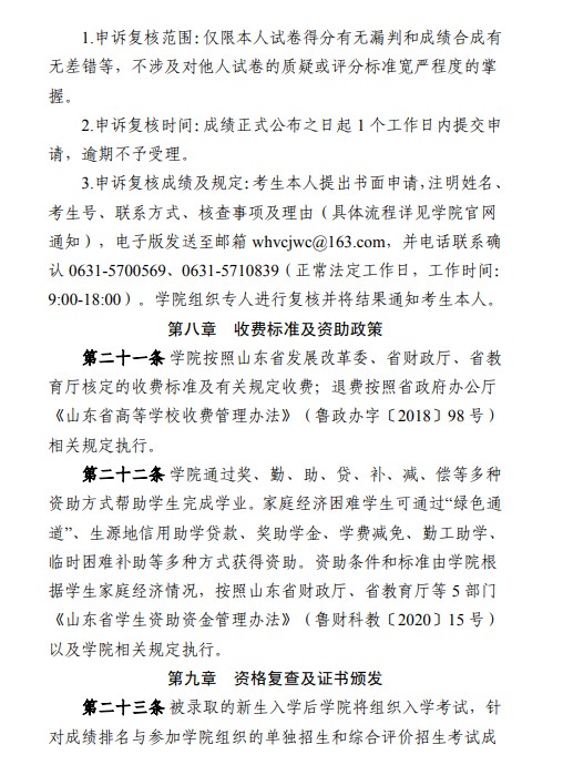 威海職業(yè)學(xué)院單招和綜合評價招生簡章