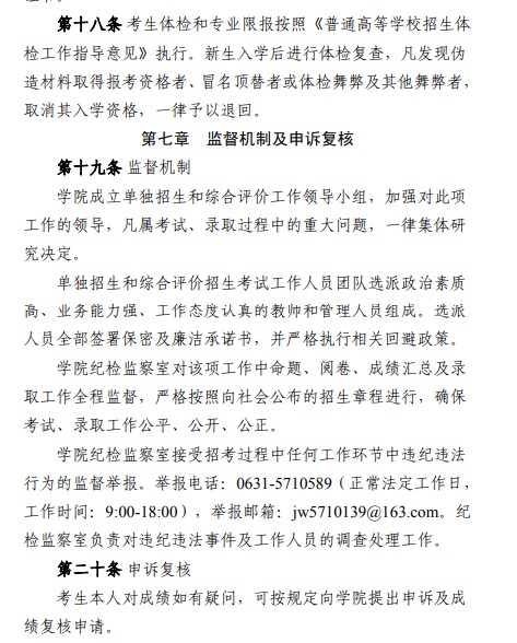 威海職業(yè)學(xué)院單招和綜合評價招生簡章