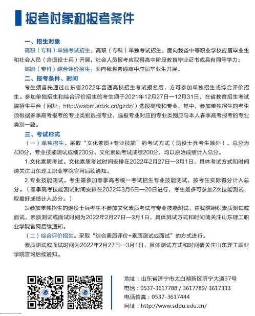 山東理工職業(yè)學(xué)院?jiǎn)握泻途C合評(píng)價(jià)考試報(bào)名時(shí)間