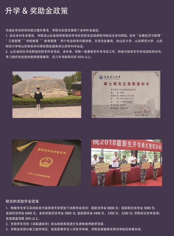 濰坊工商職業(yè)學(xué)院單招和綜合評價招生簡章