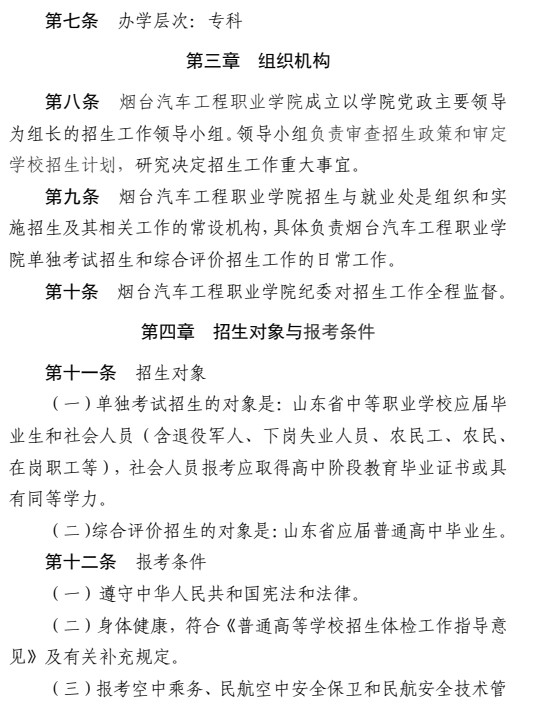 煙臺汽車工程職業(yè)學院單招和綜合評價招生簡章