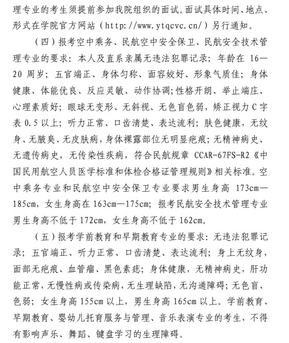 煙臺汽車工程職業(yè)學院單招和綜合評價招生簡章