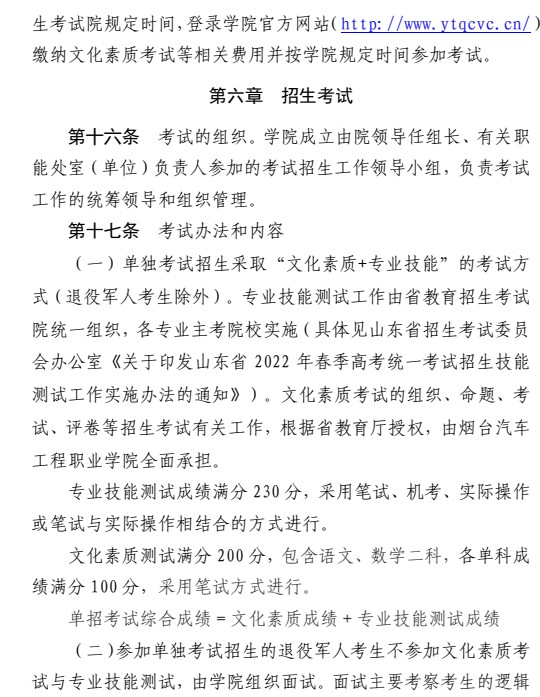 煙臺汽車工程職業(yè)學院單招和綜合評價招生簡章