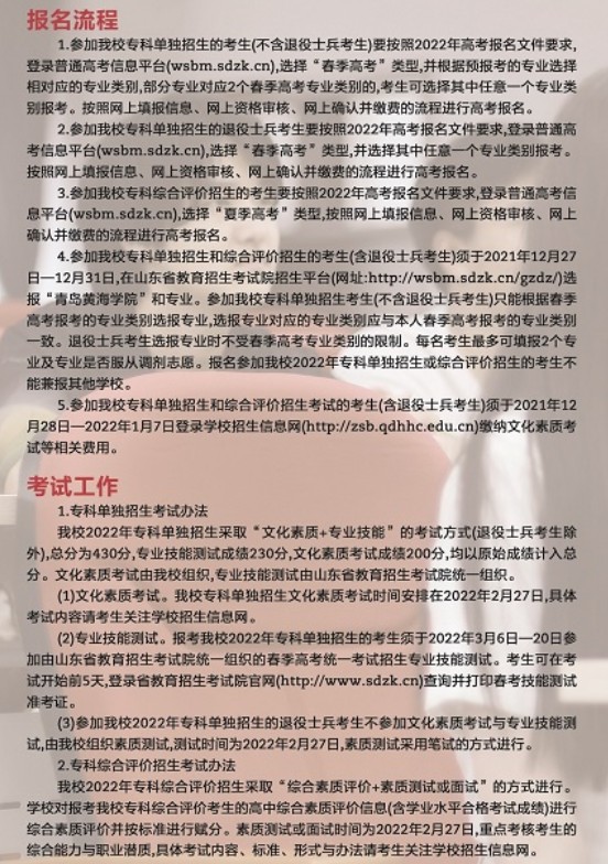 青島黃海學(xué)院?jiǎn)握泻途C合評(píng)價(jià)考試時(shí)間什么時(shí)候