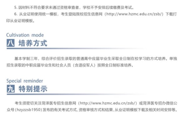 菏澤醫(yī)學?？茖W校單招和綜合評價招生簡章