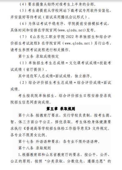 山東化工職業(yè)學(xué)院單招和綜合評價招生章程