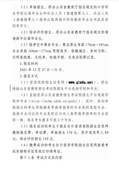 山東化工職業(yè)學(xué)院單招和綜合評價招生章程