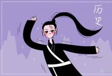 教育資訊：學(xué)生怎樣學(xué)好初中歷史