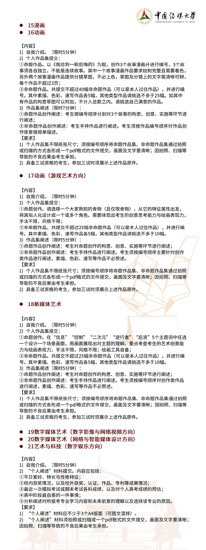 中國傳媒大學(xué)2022年藝術(shù)類本科招生簡章4.jpg