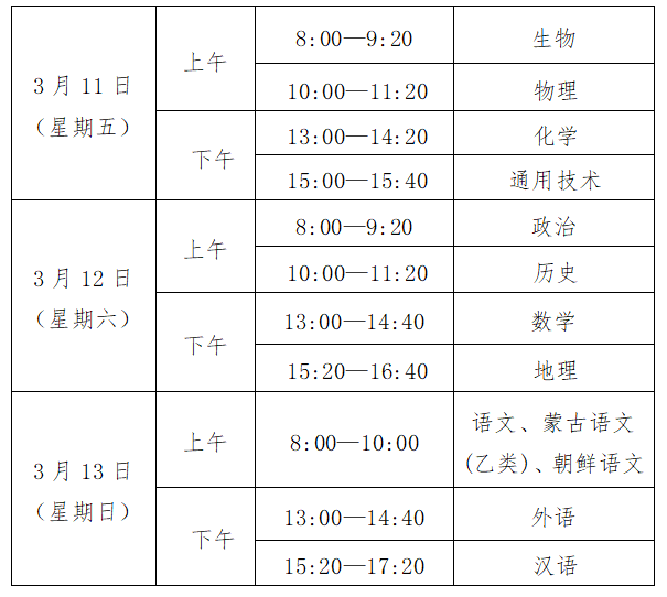 2022年3月吉林普通高中學業(yè)考試時間 什么時候考試.png