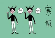 中考快訊：2022常州中小學(xué)幾月幾號(hào)放寒假