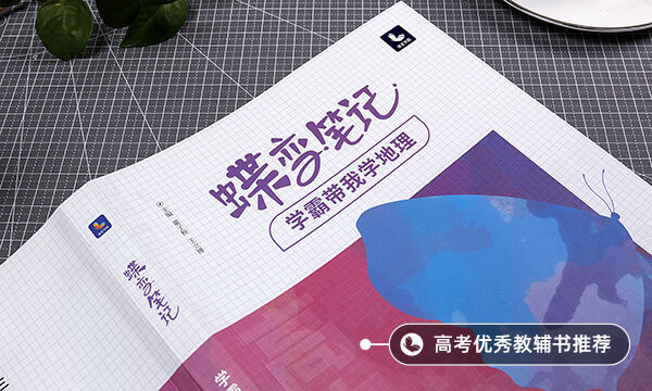 高中地理復(fù)習(xí)方法