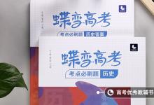 教育資訊：高中歷史備考策略 必考知識點有哪些
