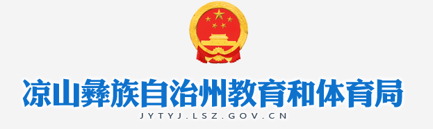 涼山彝族中考成績查詢入口