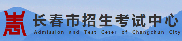 長春中考志愿填報入口