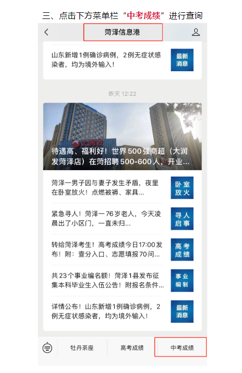 菏澤中考志愿填報入口