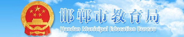 邯鄲中考成績網(wǎng)絡(luò)查詢系統(tǒng)入口