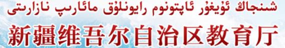 新疆中考志愿填報入口