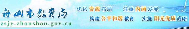 舟山中考志愿填報(bào)入口
