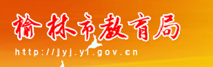 榆林中考成績學生查詢網(wǎng)址入口