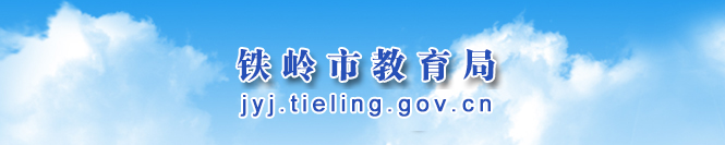 鐵嶺中考成績查詢入口