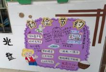 幼兒園光盤行動主題墻畫
