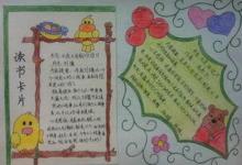 簡單美觀的書卡繪本