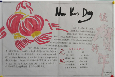 元旦手抄報簡單又漂亮三年級