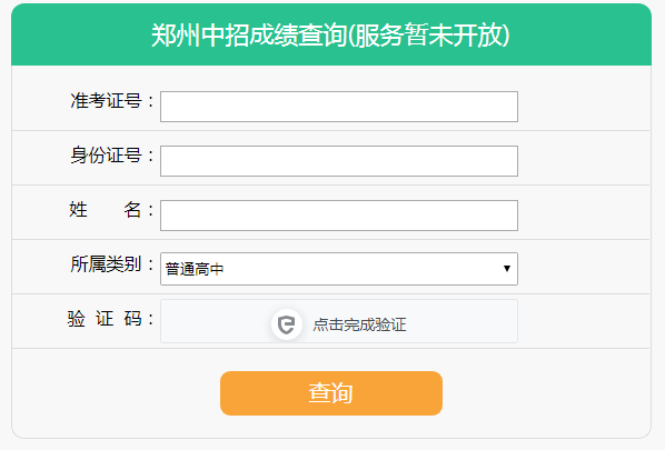 鄭州中考成績(jī)查詢時(shí)間及入口