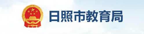 2022日照市中考成績查詢時間及查詢入口