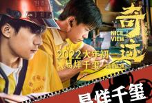 水門橋和奇跡哪部投資收益好？?jī)?yōu)勢(shì)大？