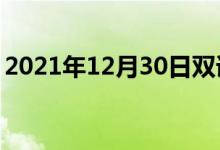 2021年12月30日雙語(yǔ)整理：不親近雙語(yǔ)例句