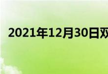 2021年12月30日雙語整理：寂寞雙語例句
