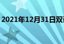2021年12月31日雙語整理：不透水雙語例句