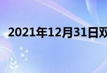 2021年12月31日雙語(yǔ)整理：普吉雙語(yǔ)例句