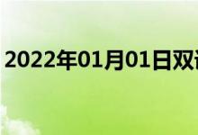2022年01月01日雙語(yǔ)整理：安息日雙語(yǔ)例句
