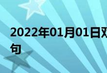 2022年01月01日雙語(yǔ)整理：不許停車(chē)雙語(yǔ)例句